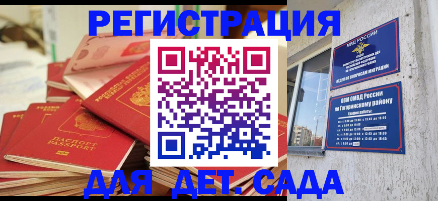 регистрация для дет. сада в Нюрбе