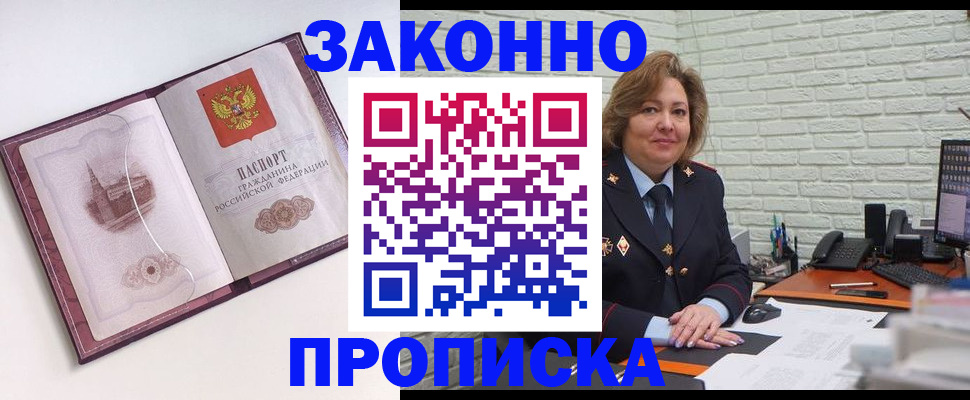 временная прописка в Нюрбе